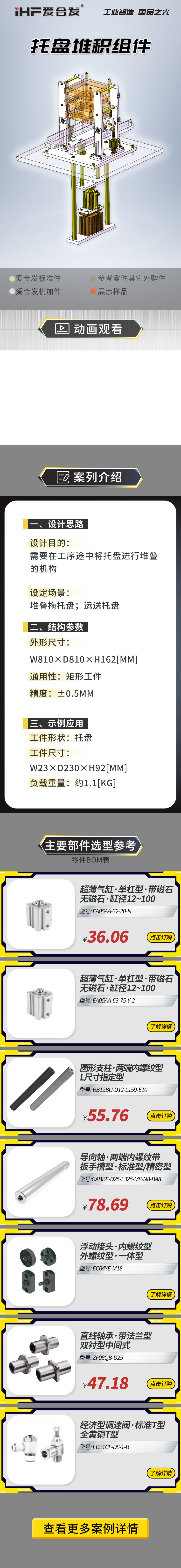 案例剖析：愛合發(fā)托盤堆積組件！