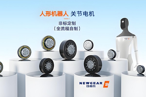 關節(jié)減速機