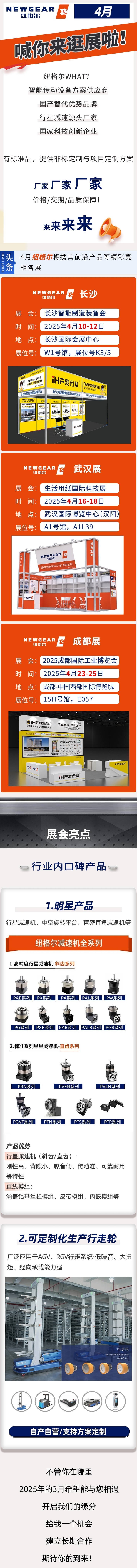 4月，紐格爾邀你來參展！