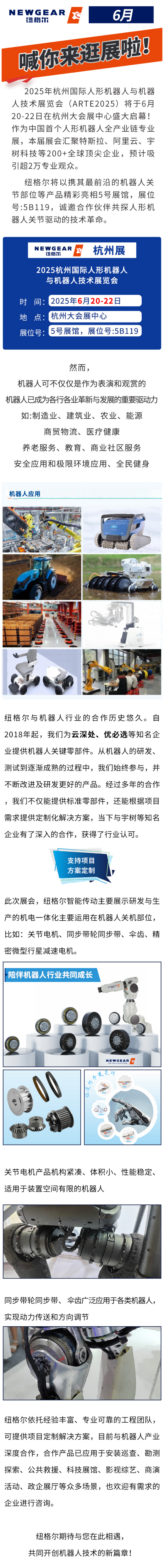 展會(huì)資訊：人形機(jī)器人行業(yè)盛會(huì)，紐格爾智造登場(chǎng)
