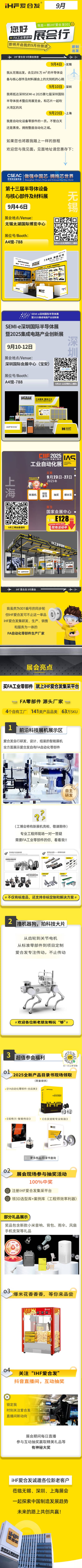 三城三展:紐格爾9月鏈動(dòng)智造全賽道